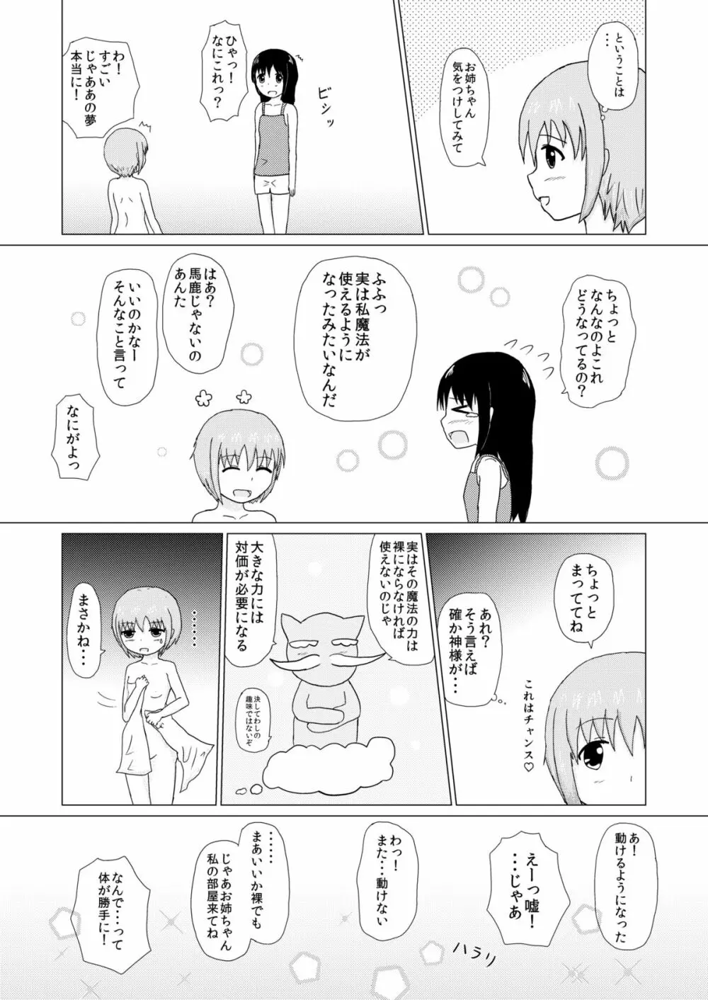 妹×姉 くすぐり逆襲 8ページ