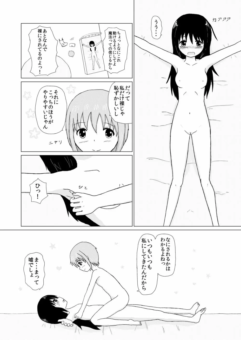 妹×姉 くすぐり逆襲 9ページ