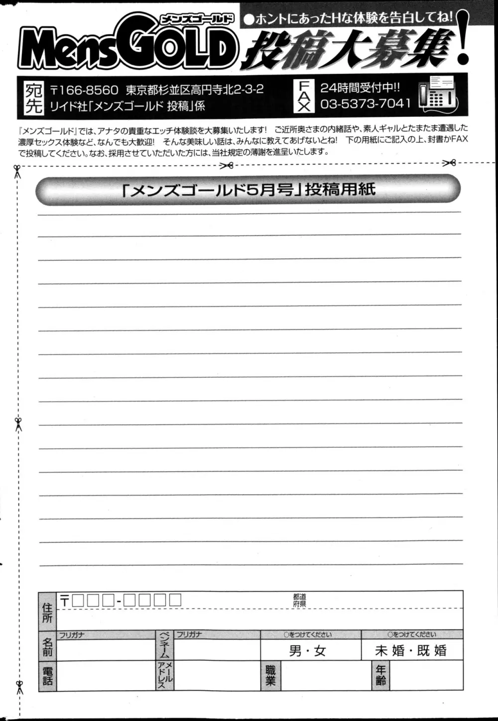 メンズゴールド 2013年5月号 209ページ