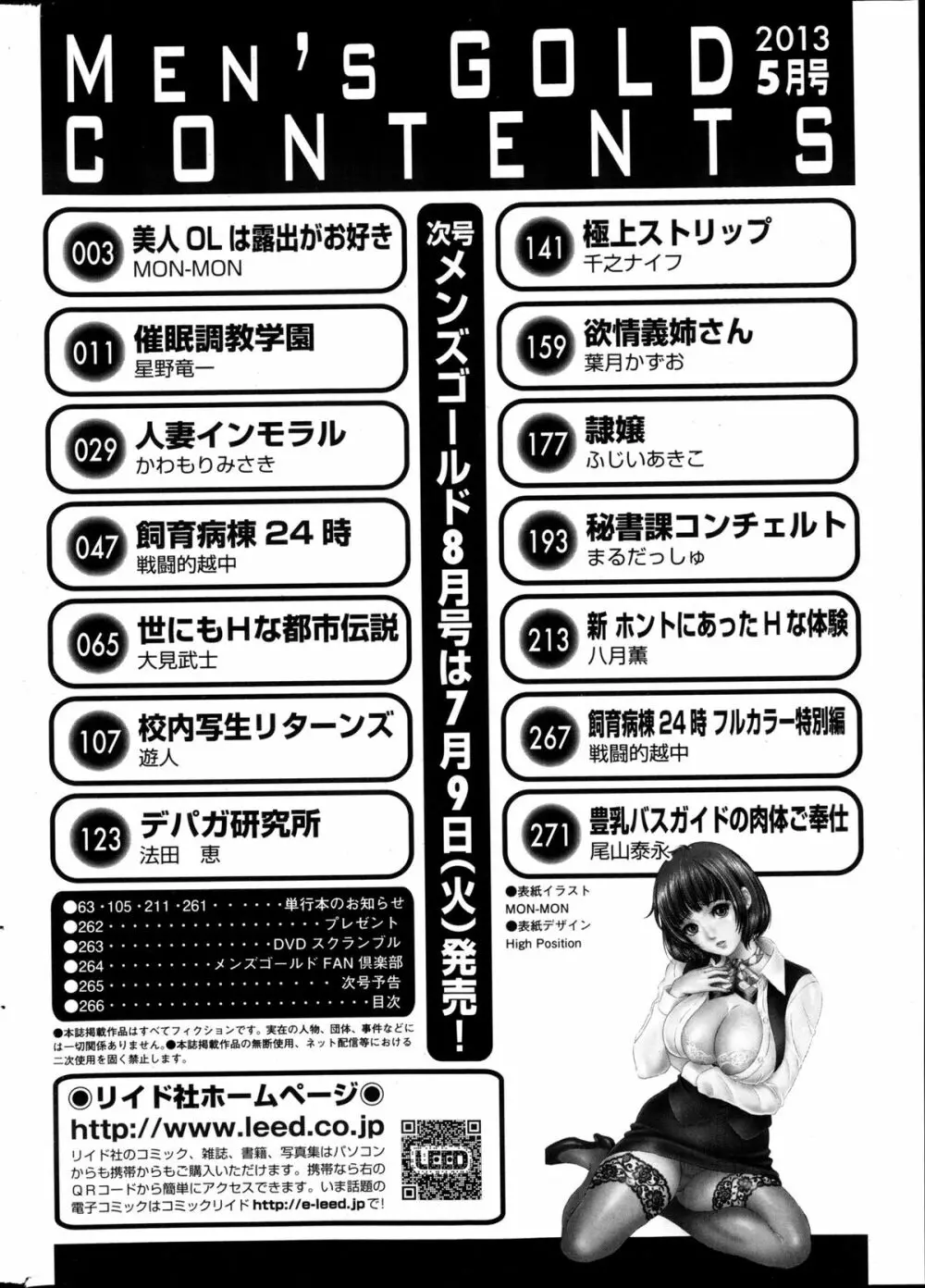 メンズゴールド 2013年5月号 263ページ