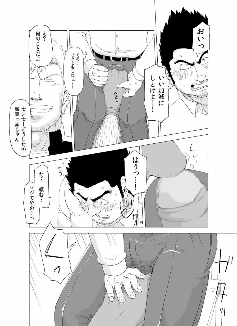 デカ生徒とチビ先生 12ページ