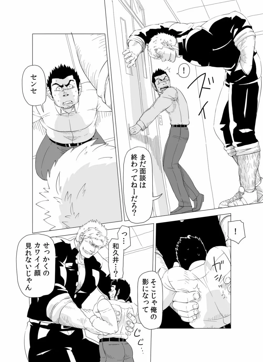 デカ生徒とチビ先生 14ページ