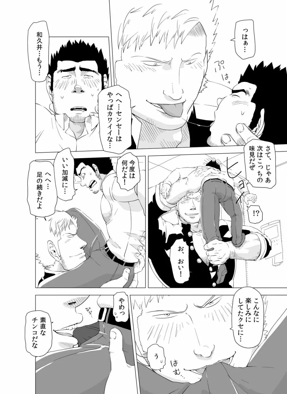 デカ生徒とチビ先生 18ページ