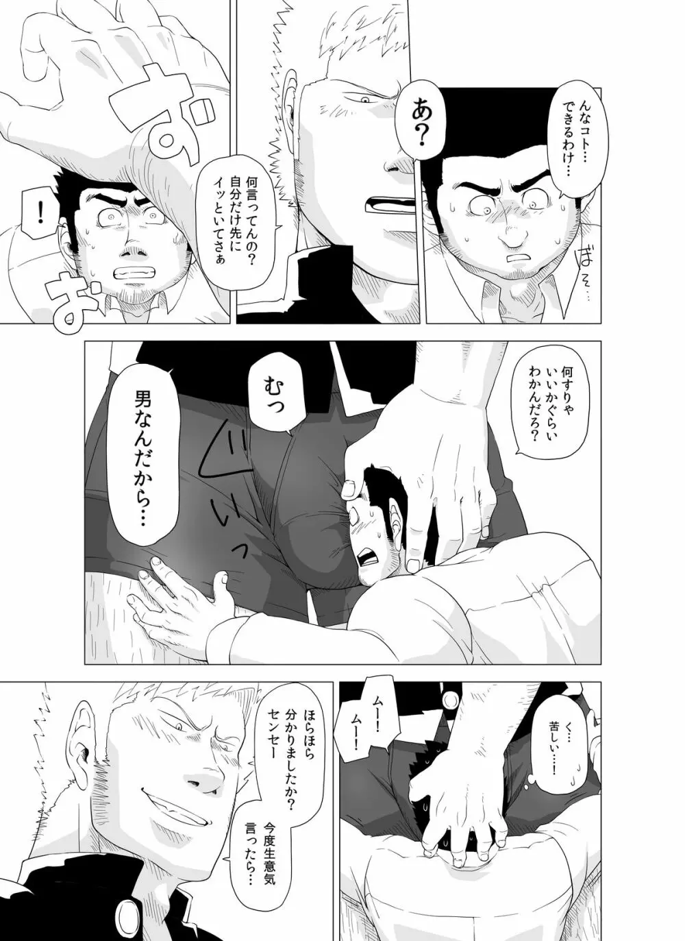 デカ生徒とチビ先生 23ページ