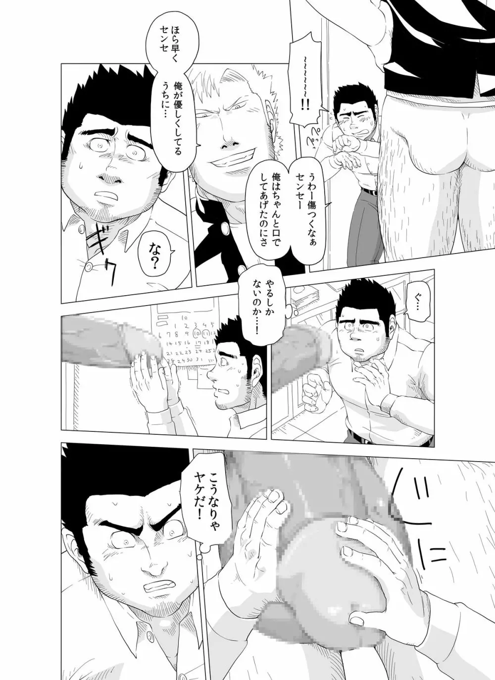 デカ生徒とチビ先生 26ページ