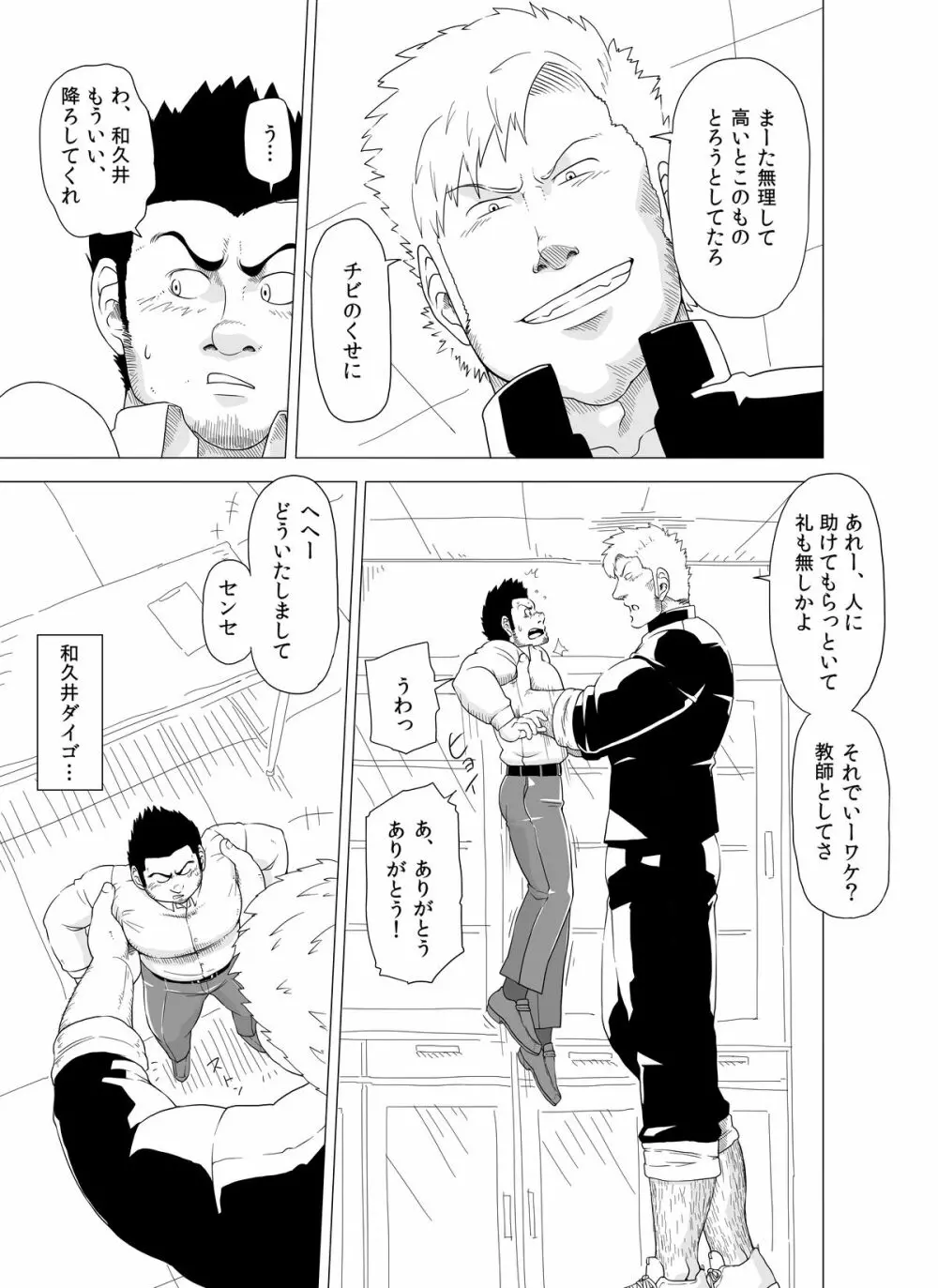 デカ生徒とチビ先生 5ページ