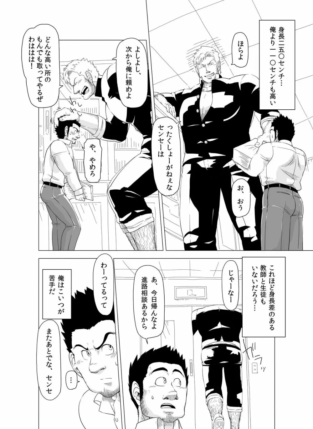 デカ生徒とチビ先生 6ページ