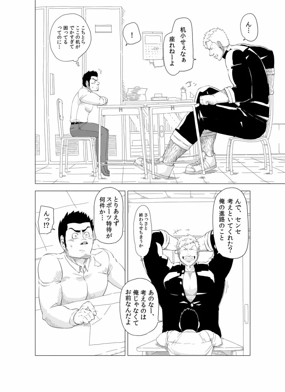 デカ生徒とチビ先生 8ページ