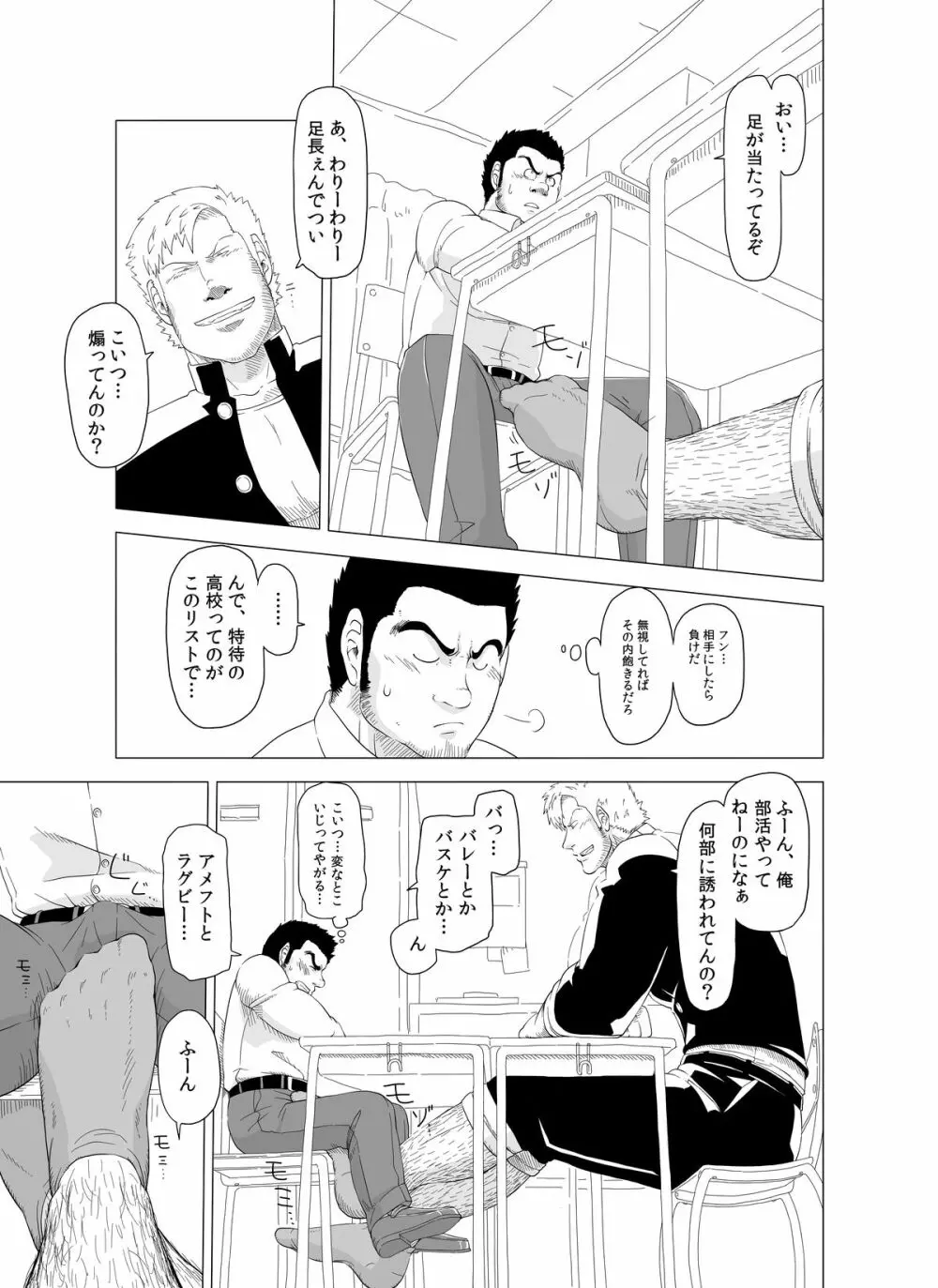 デカ生徒とチビ先生 9ページ