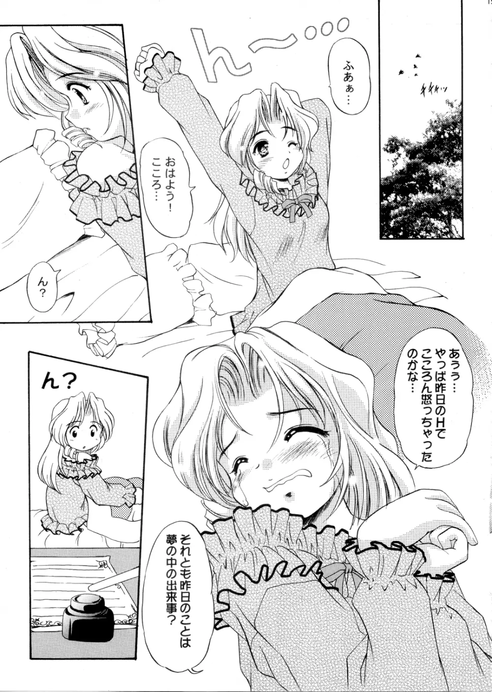 KO.KO.RO.TASTY （ココロ図書館） 18ページ