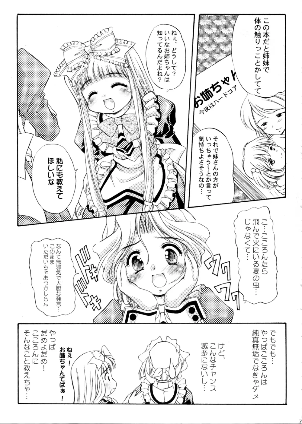 KO.KO.RO.TASTY （ココロ図書館） 6ページ