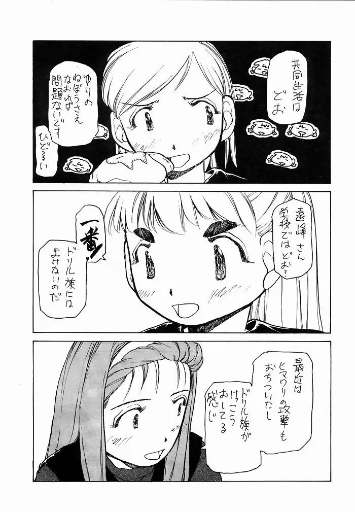 ゆりちゃんのキュウツー 74ページ