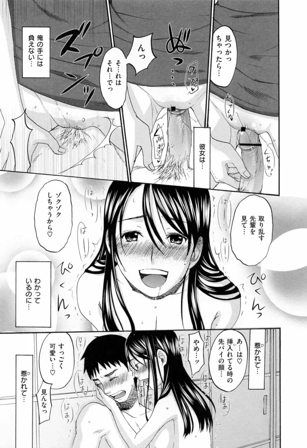 あれふぇち – 女の子の☆※△♡知りたい?! 151ページ