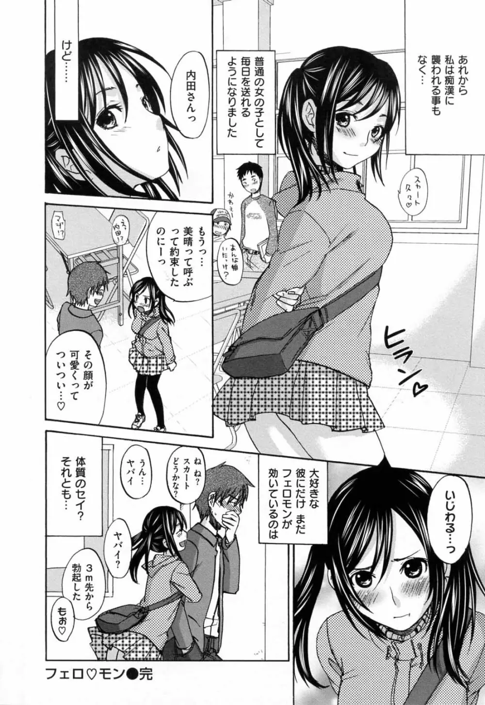 あれふぇち – 女の子の☆※△♡知りたい?! 172ページ