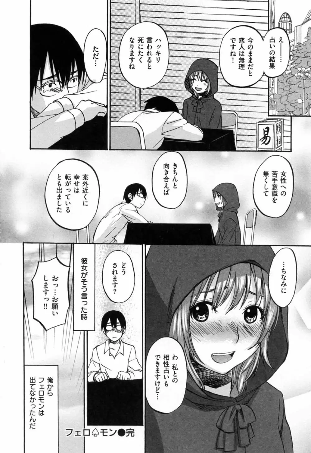 あれふぇち – 女の子の☆※△♡知りたい?! 188ページ