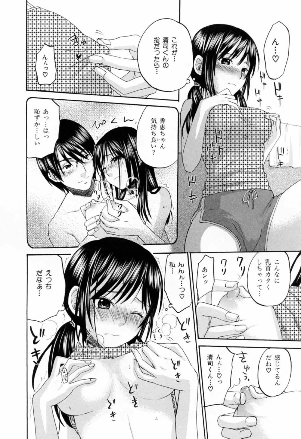 あれふぇち – 女の子の☆※△♡知りたい?! 46ページ