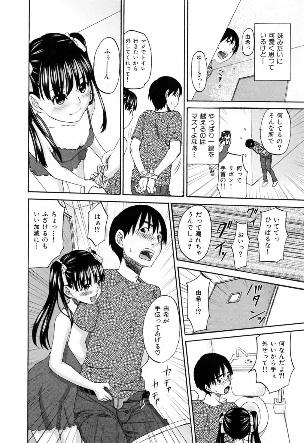 あれふぇち – 女の子の☆※△♡知りたい?! 74ページ