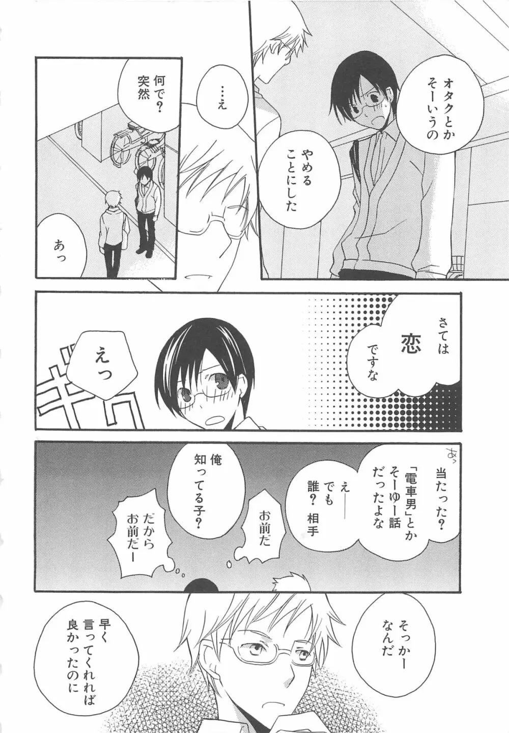 少年達 Vol3 101ページ