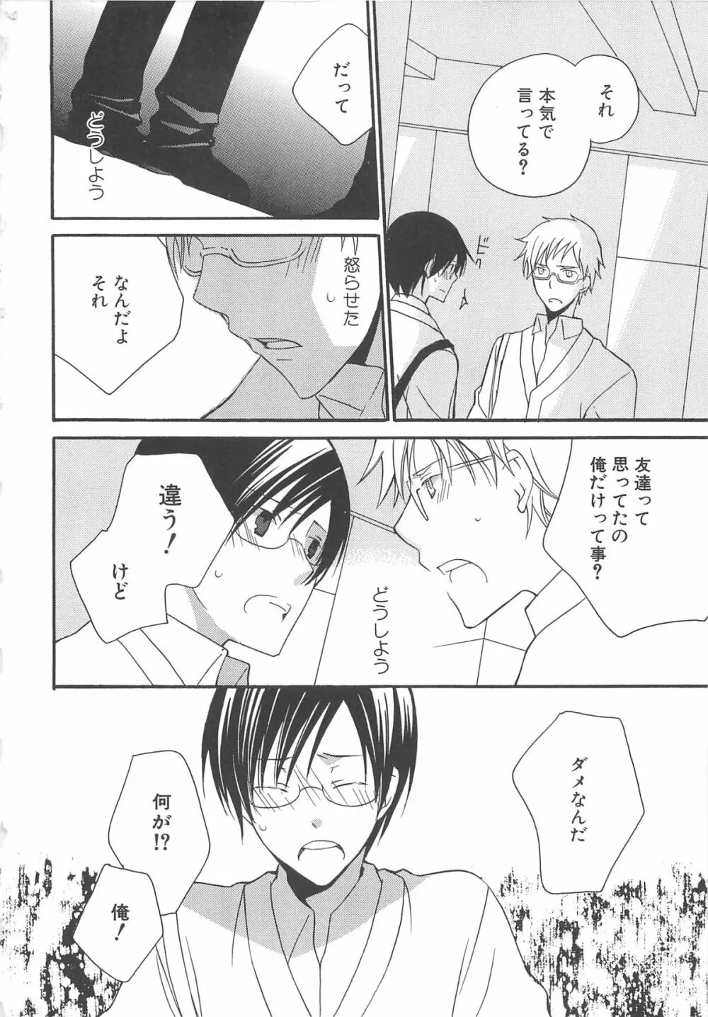 少年達 Vol3 103ページ