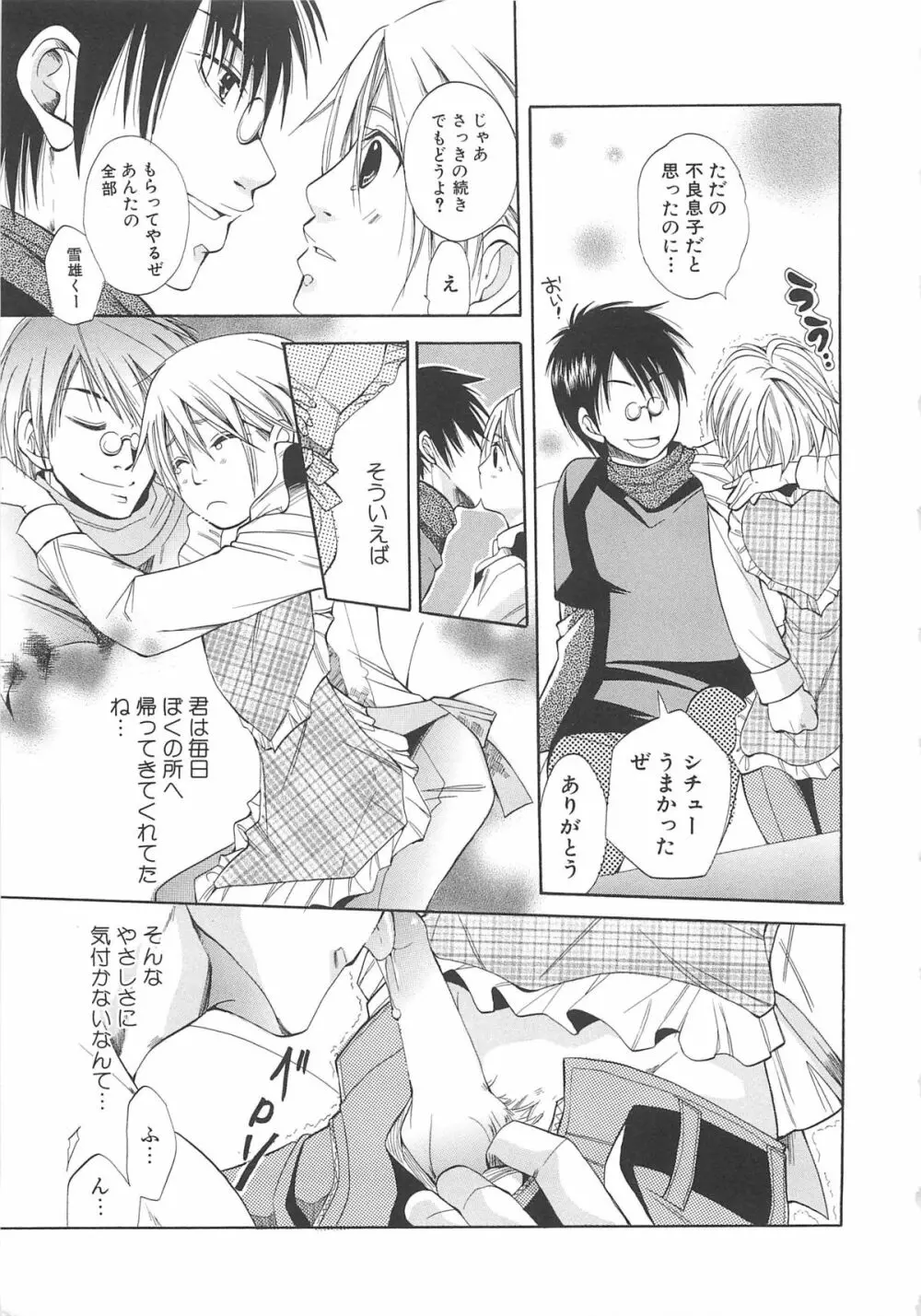 少年達 Vol3 122ページ