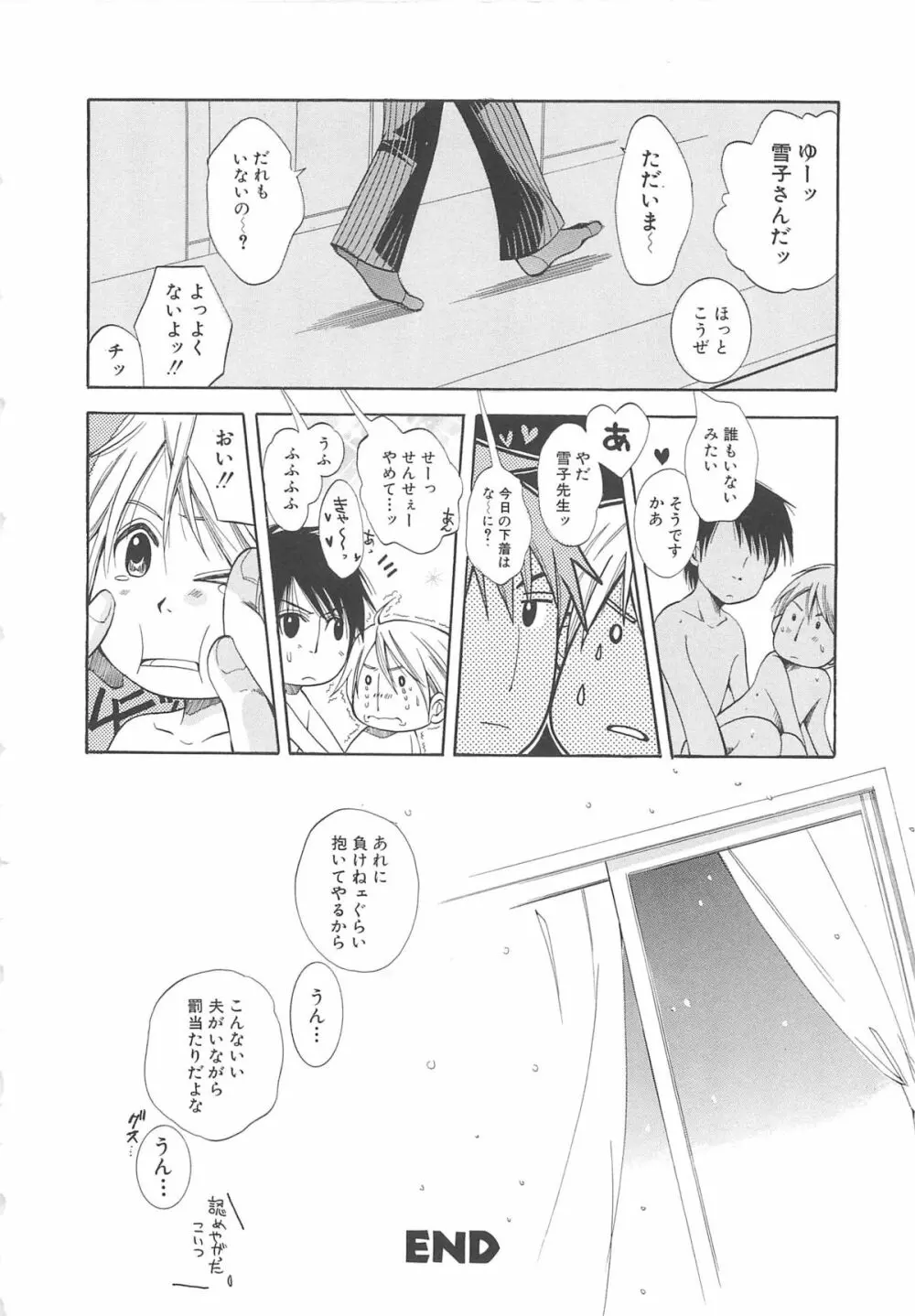 少年達 Vol3 125ページ