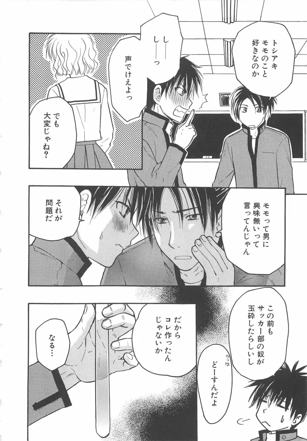 少年達 Vol3 129ページ