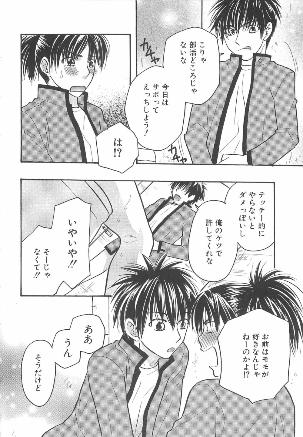 少年達 Vol3 147ページ