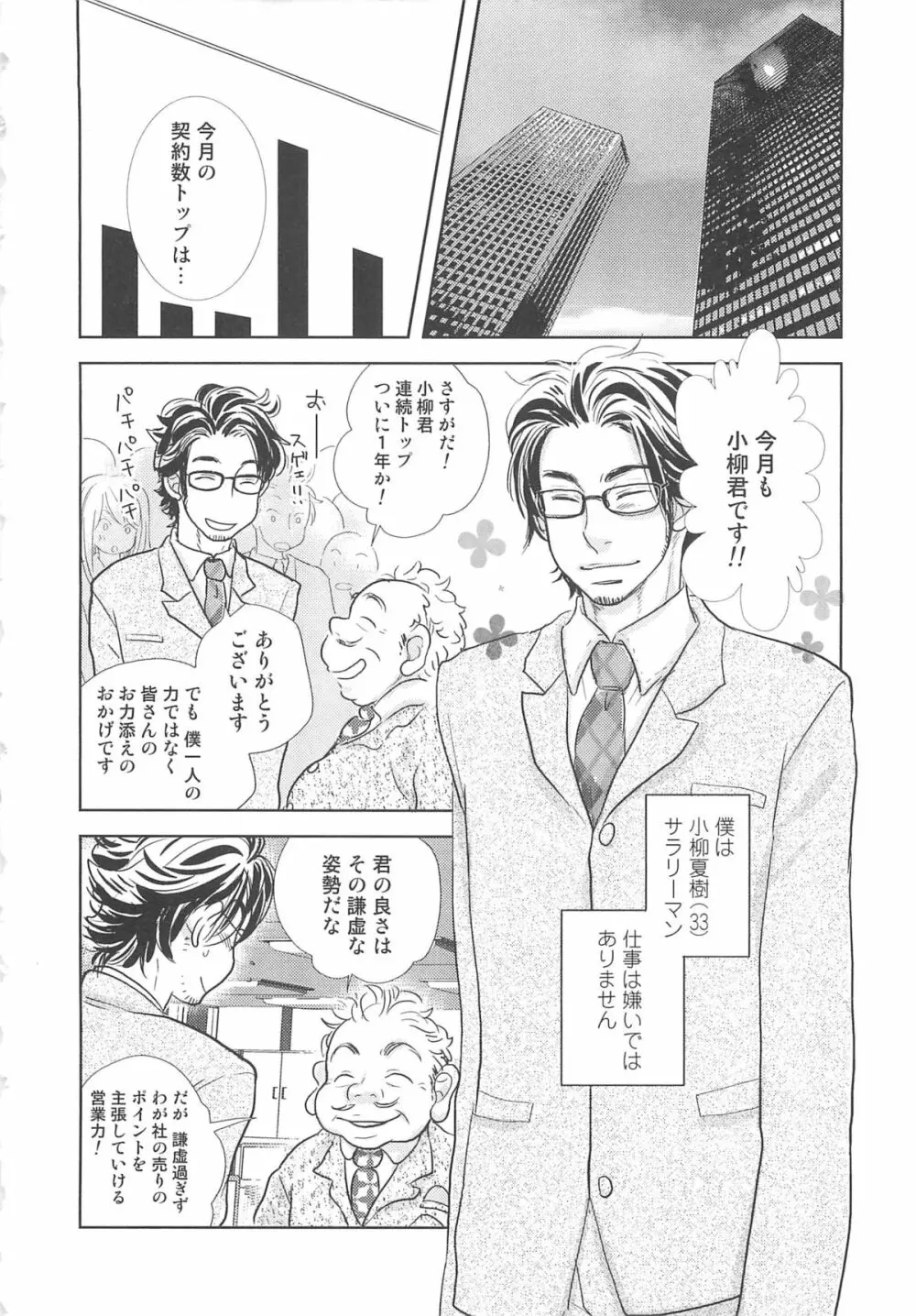 少年達 Vol3 151ページ