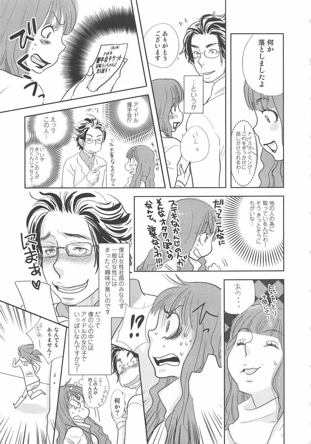 少年達 Vol3 154ページ