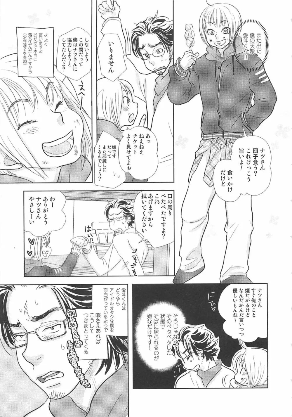 少年達 Vol3 156ページ