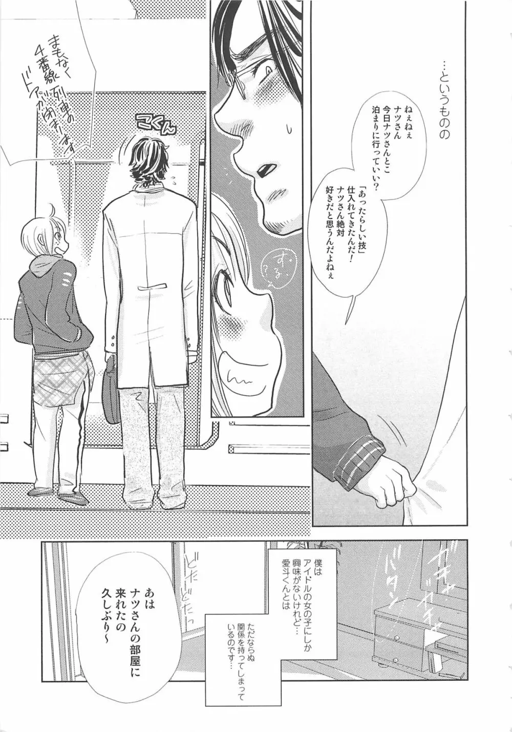 少年達 Vol3 158ページ