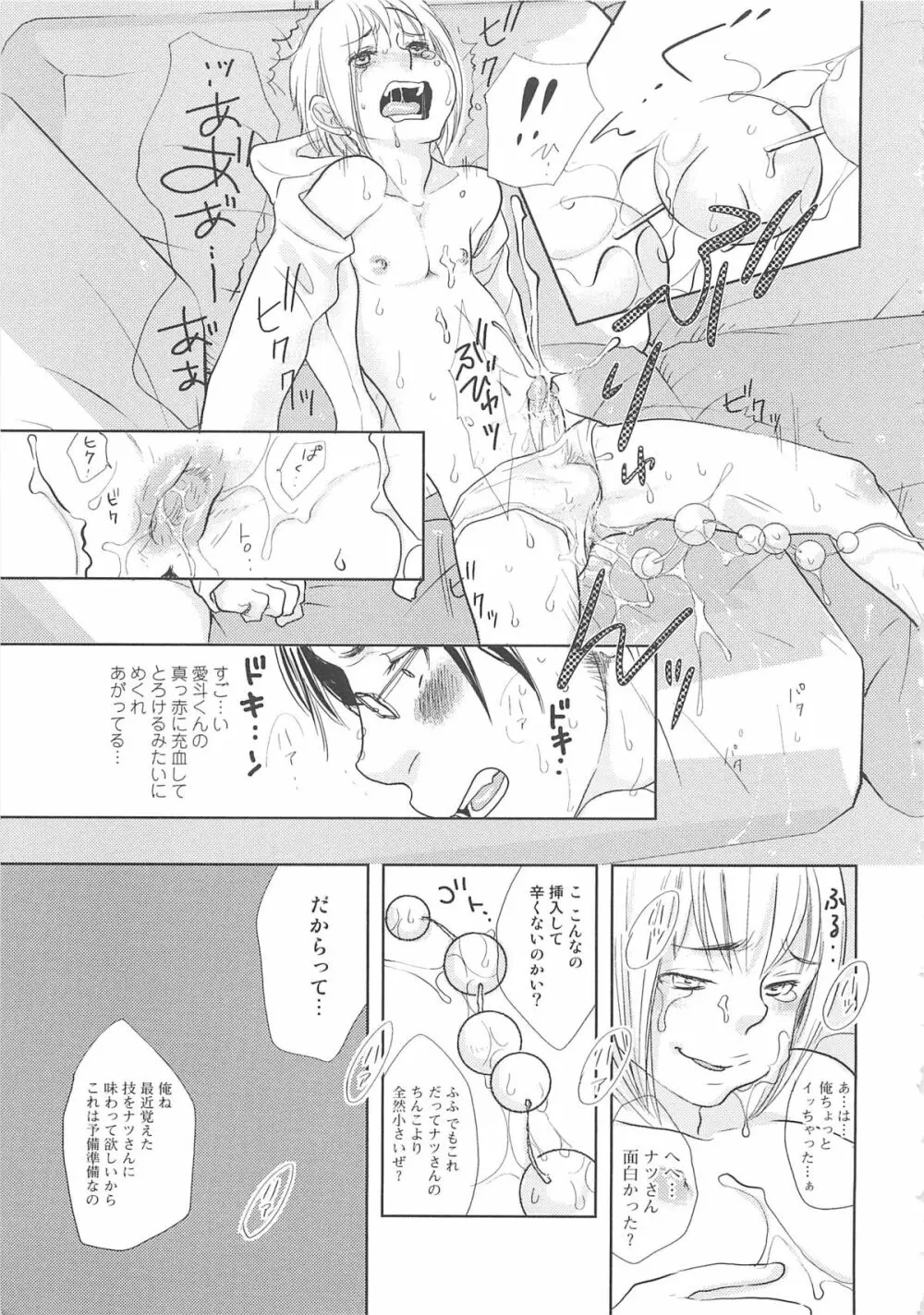 少年達 Vol3 168ページ