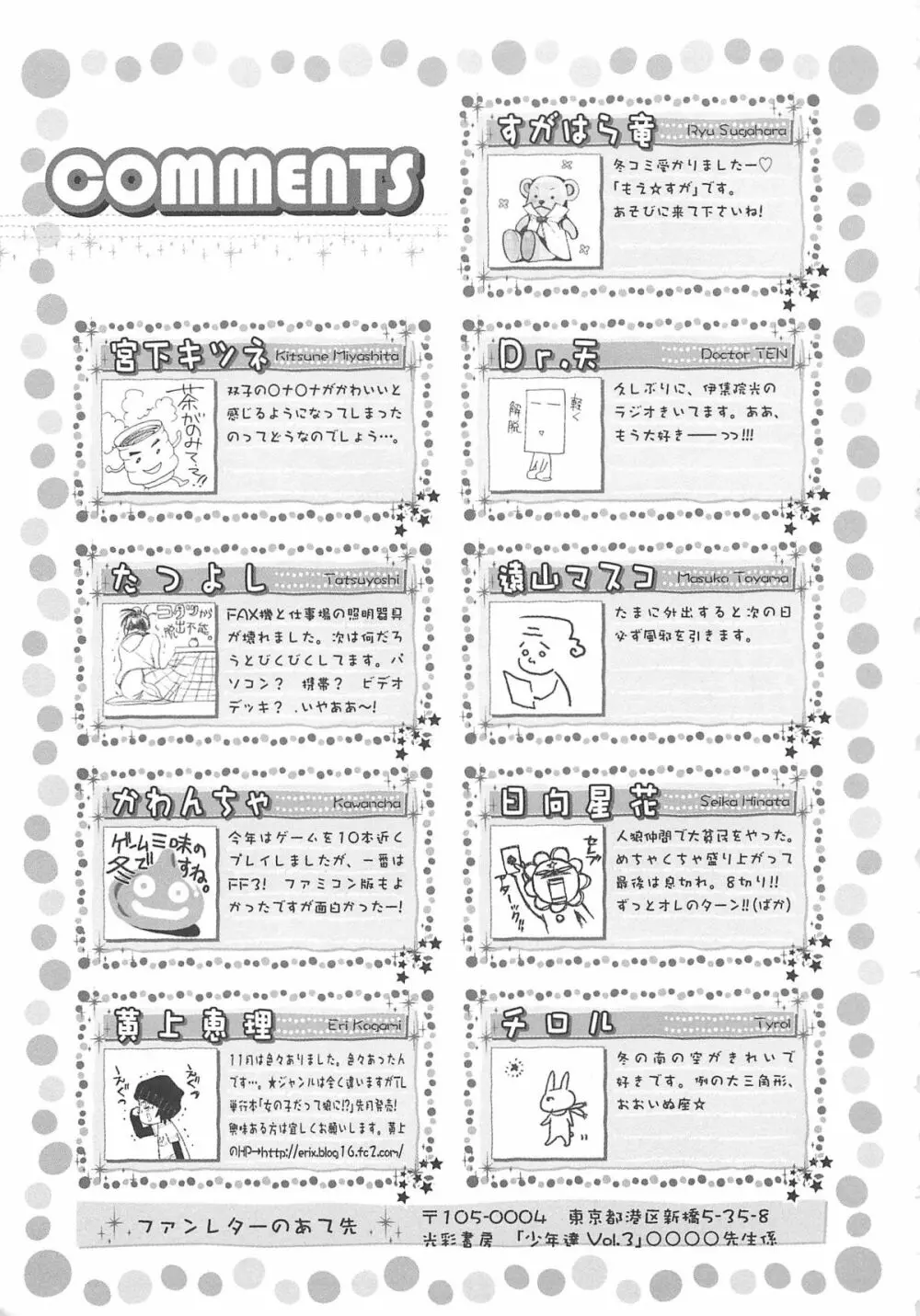 少年達 Vol3 176ページ