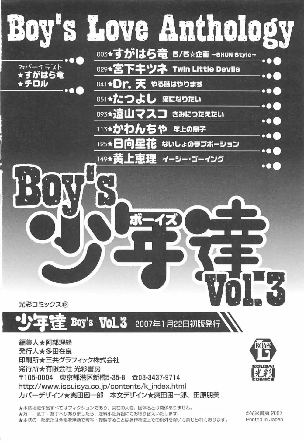 少年達 Vol3 181ページ