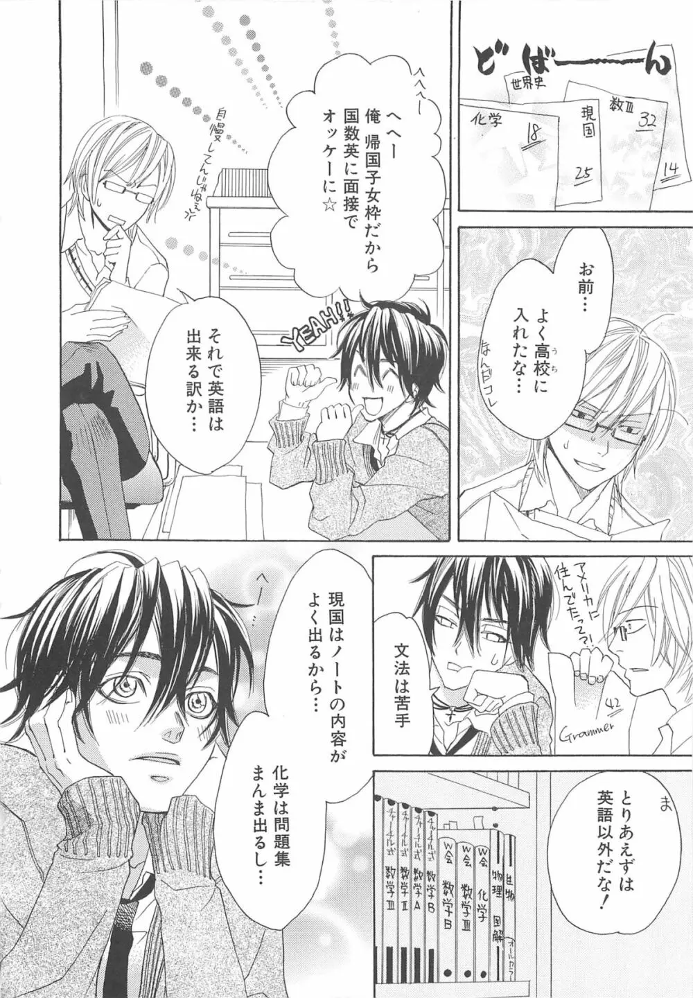 少年達 Vol3 67ページ