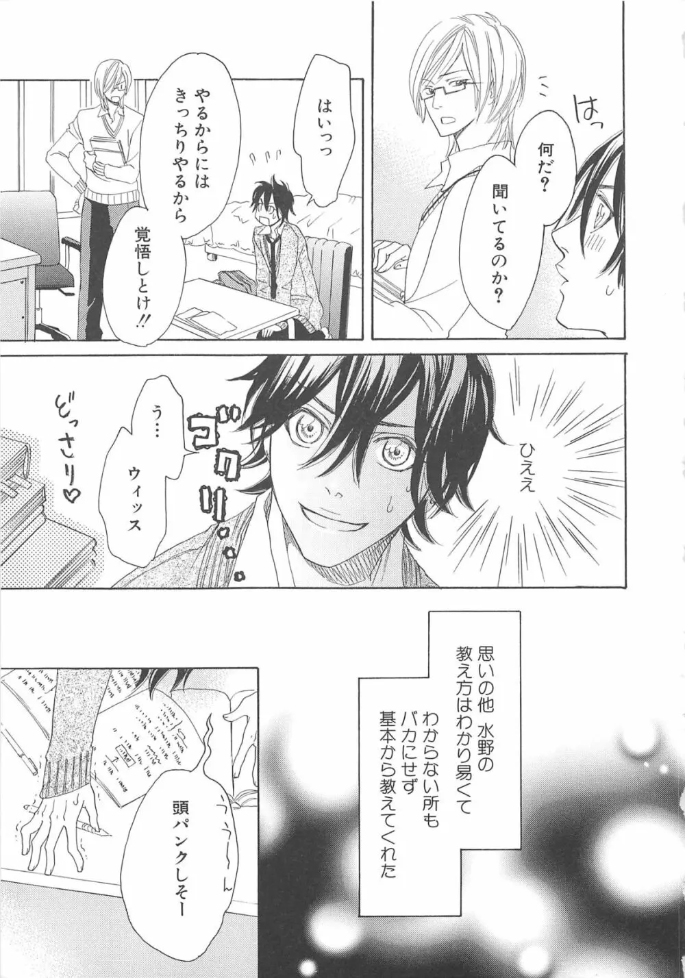 少年達 Vol3 68ページ