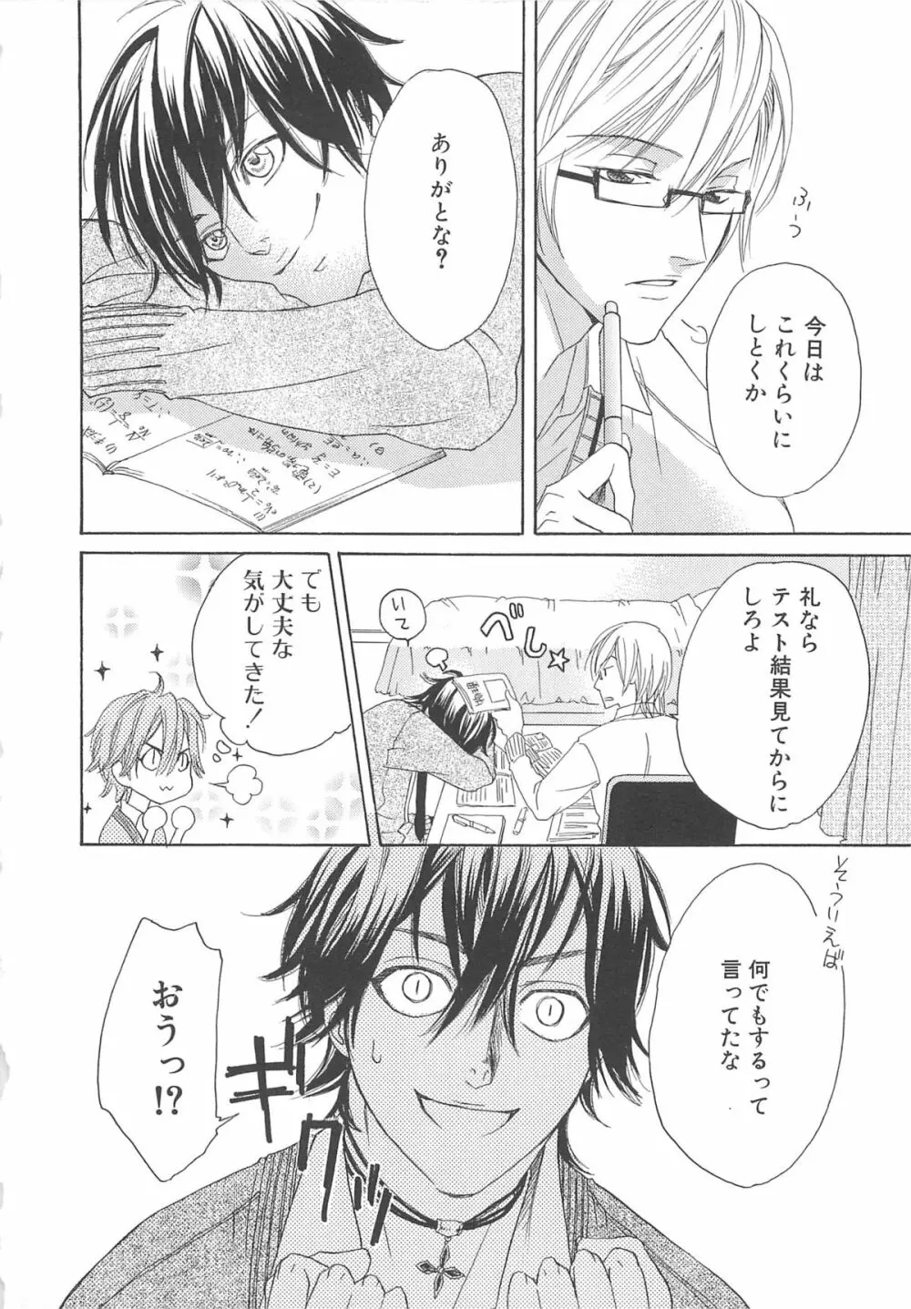 少年達 Vol3 69ページ