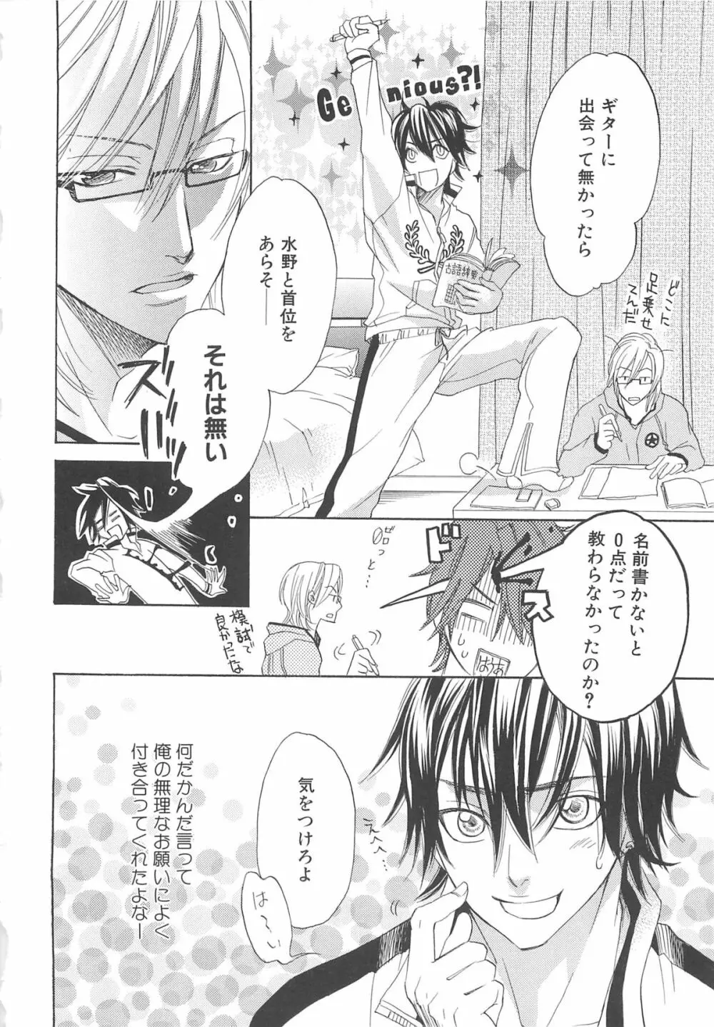 少年達 Vol3 75ページ