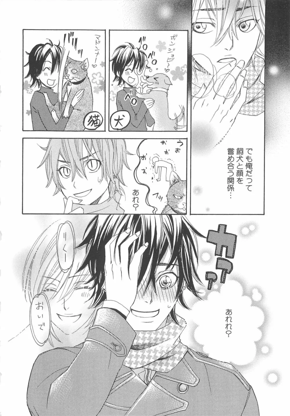 少年達 Vol3 81ページ