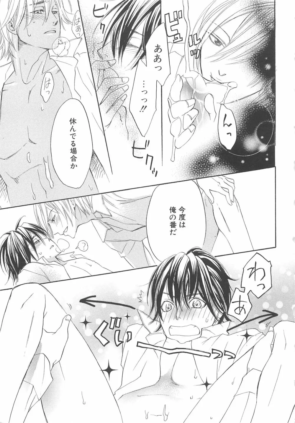 少年達 Vol3 90ページ