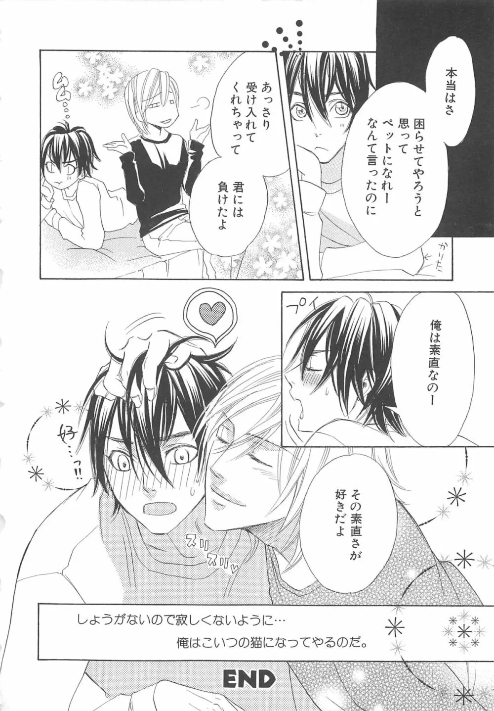 少年達 Vol3 93ページ