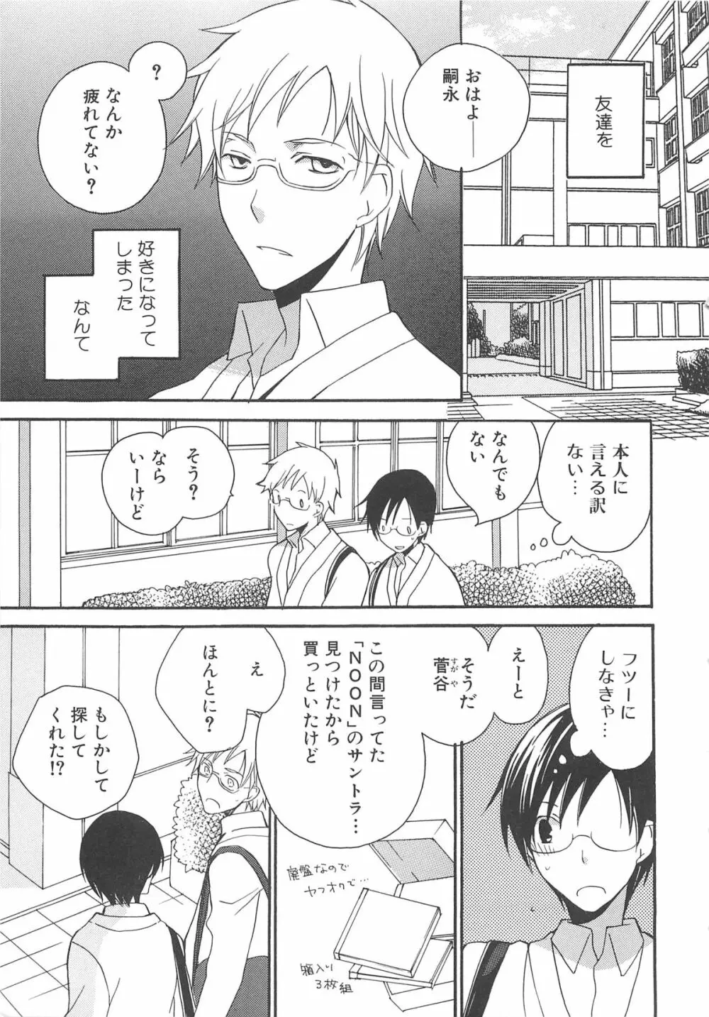 少年達 Vol3 96ページ