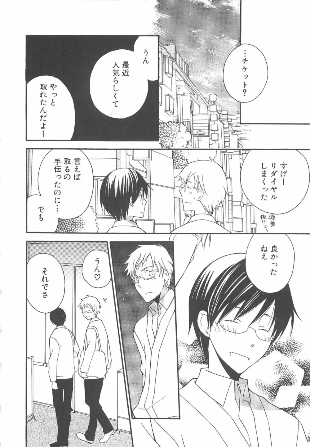 少年達 Vol3 99ページ