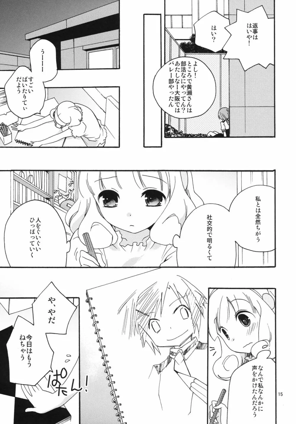 女の子はなぜ世界でいちばん人気があるのか 15ページ