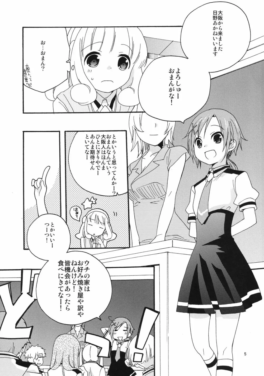 女の子はなぜ世界でいちばん人気があるのか 5ページ