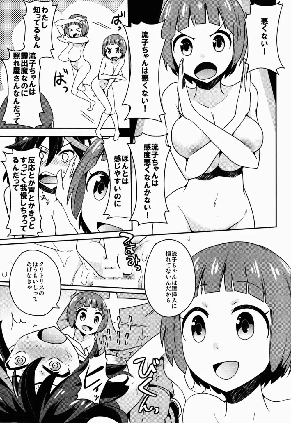 星なき女生徒スラムの街 20ページ