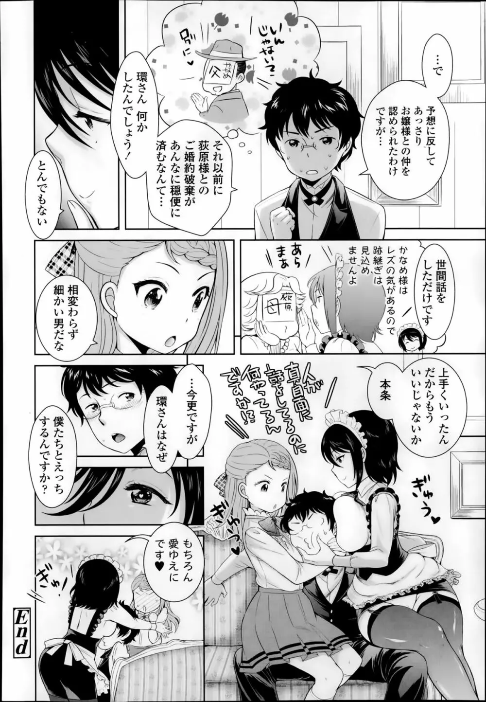 待って下さい、お嬢様! | やっぱり好きです、お嬢様! 40ページ