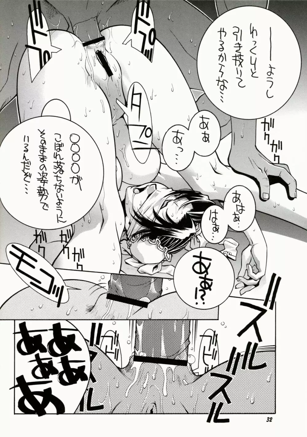 すとりぃとふぁいたぁ物語 33ページ