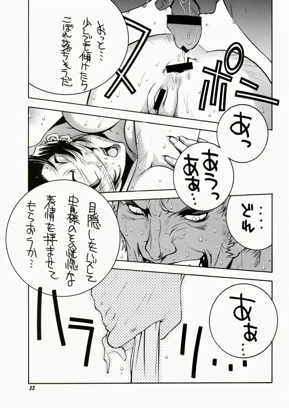 すとりぃとふぁいたぁ物語 34ページ