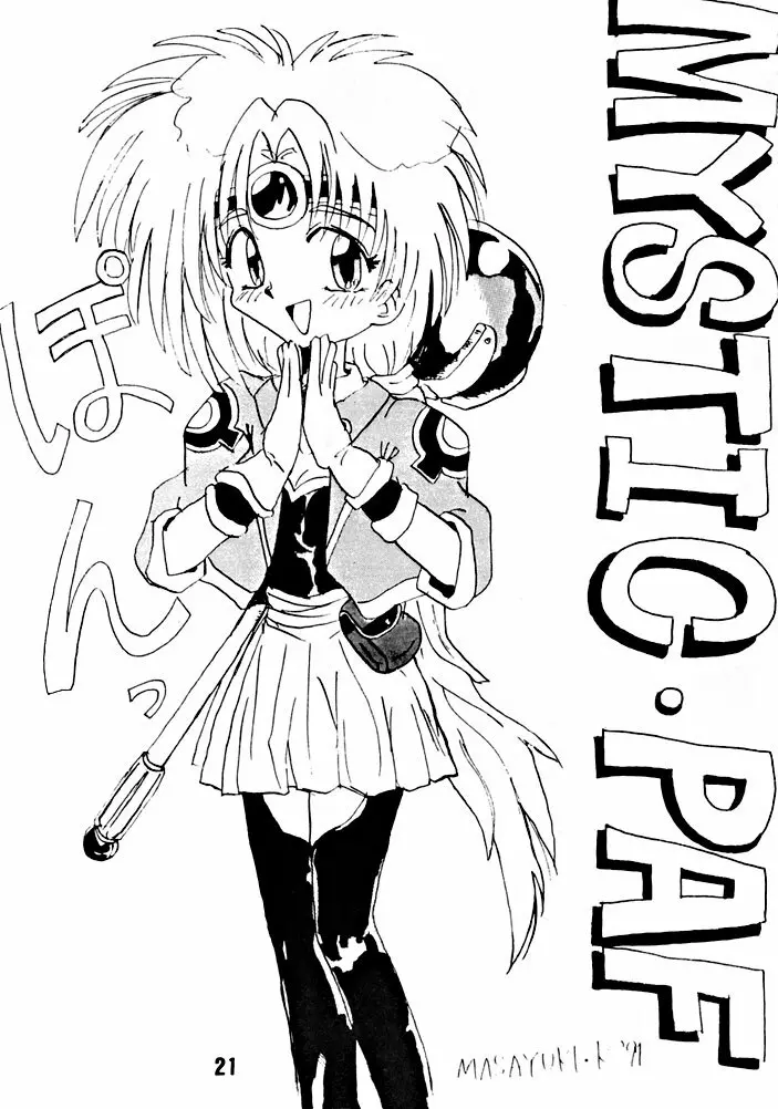 兄ちゃんウチもうアカンねん 20ページ